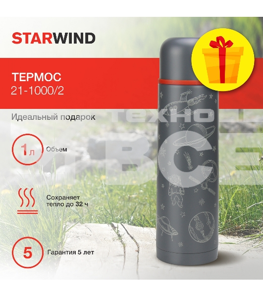 Термос Starwind 21-1000/2 1л, графитовый