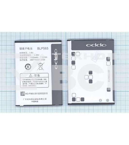 Аккумуляторная батарея BLP565 для OPPO Neo 4G, R2010, R2017, R830, R830S, R831S, R831T