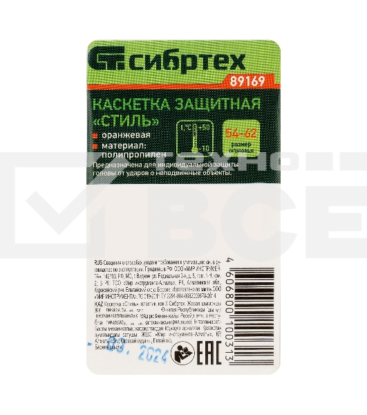 Каскетка защитная 