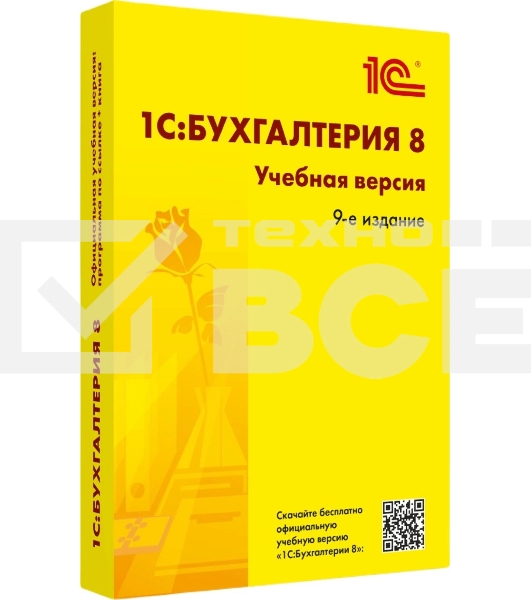 ПО 1С Бухгалтерия 8. Учебная версия. Издание 9 (4601546147004)