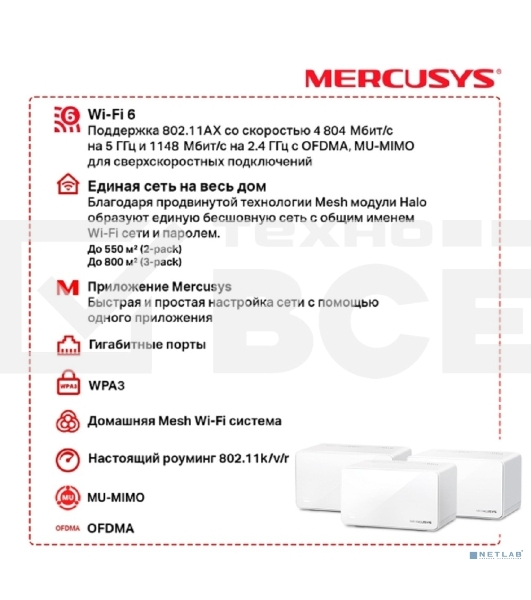 Бесшовный Mesh роутер Mercusys Halo H90X(3-pack) AX6000 10/100/1000BASE-TX