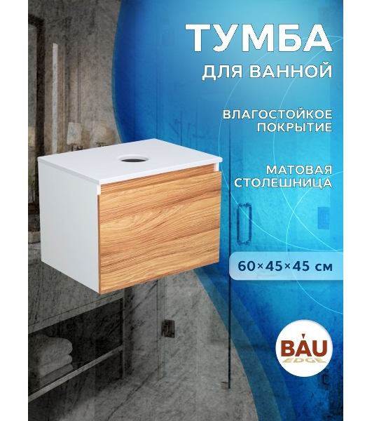 Комплект: тумба Bau Dream Blackwood 60, 1 ящик, раковина BAU Cerama 48х37, темно-серая, выпуск клик клак хром
