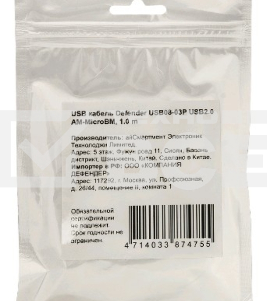 Кабель Defender USB08-03P USB2.0 AM-MicroBM, 1.0м