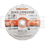 Диск отрезной по металлу (180х1.6х22.23 мм) Rexant, фото 1