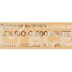 Каминная вытяжка LEX RIO G 600 WHITE воздухоочиститель, фото12