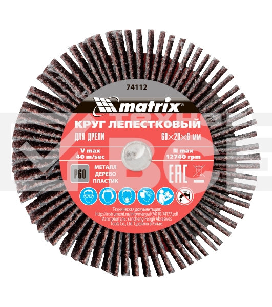 Круг лепестковый для дрели MATRIX, P 60, 60x20x6 мм 74112