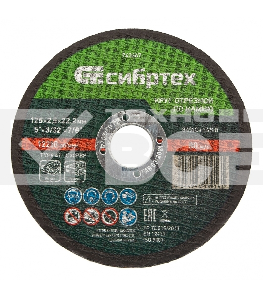 Круг отрезной по камню Сибртех, 125 х 2,5 х 22,2 мм, 84 C+16 B