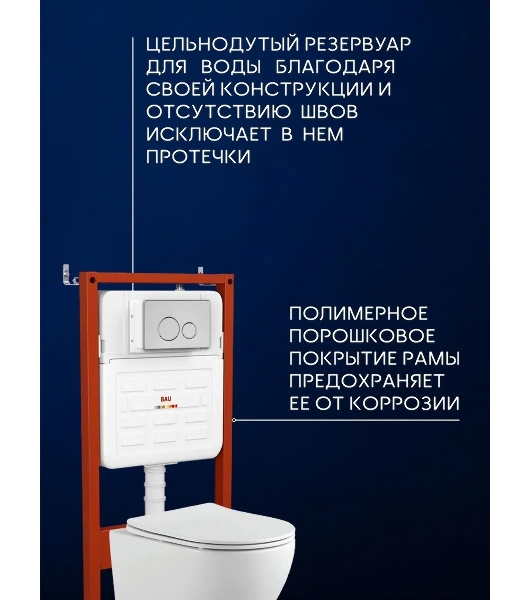 Комплект BAU 6 в 1: усиленная инсталляция BAU IDEAL, унитаз подвесной Rio Luxe 52*35, сиденье микролифт, кнопка смыва BAU Wheel антивандальная для инсталляции IDEAL, нержавеющая сталь брашированная