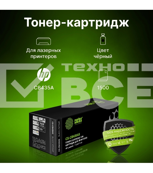 Картридж лазерный Cactus CS-CB435AS черный (1500 стр.) для HP Laser Jet P1005/P1006