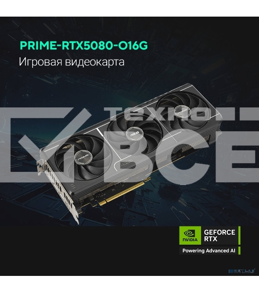 Видеокарта ASUS PRIME-RTX 5080-O16G, 16Gb GDDR7, 256 bit, DisplayPort, HDMI, GPU 2655 MHz 90YV0LX0-M0NA00