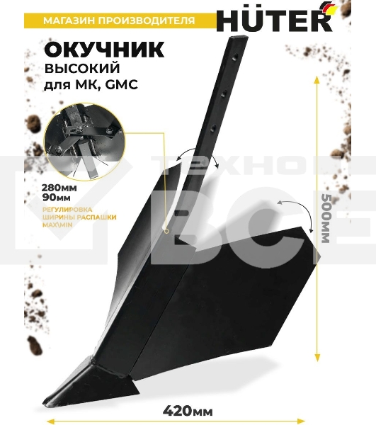 Окучник высокий для МК