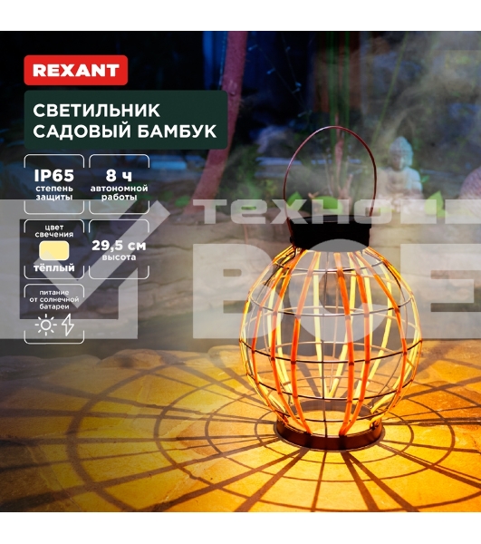 Светильник садовый Rexant Бамбук, 29,5 см, 3000К, встроенный аккумулятор, солнечная панель, коллекция Бали
