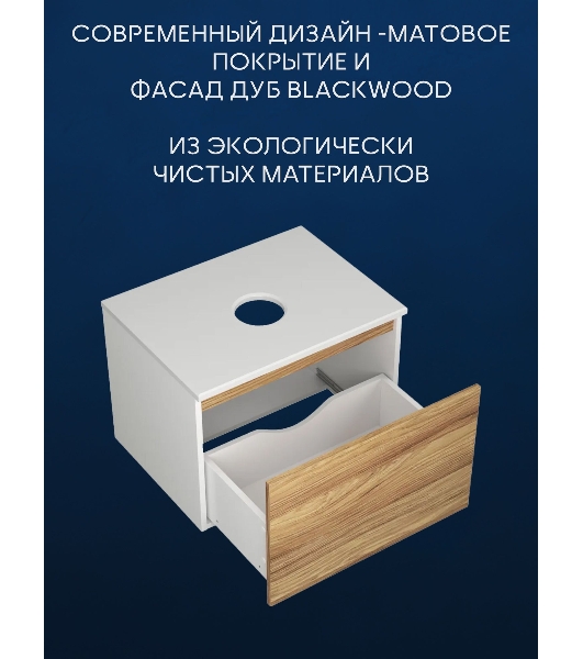Комплект для ванной, 3 предмета (Тумба подвесная Bau Blackwood 60 + Раковина BAU 51х41, с отв. под см-ль, Смеситель Hotel Black, черный)