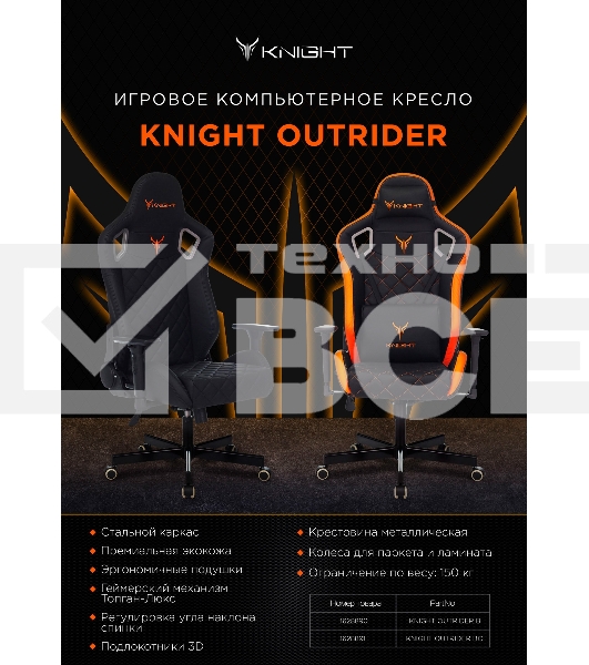 Кресло игровое Knight OUTRIDER черный/оранжевый ромбик эко.кожа с подголов. крестовина металл