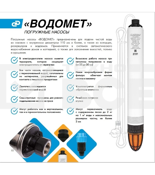 Насос скважинный центробежный ВОДОМЕТ 3Д 55/70