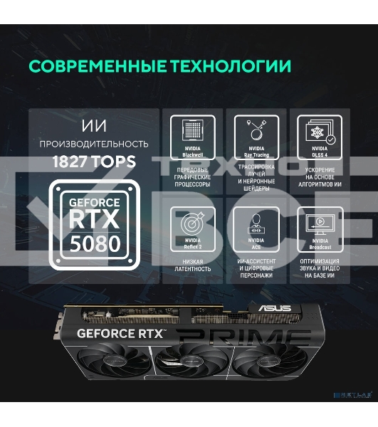 Видеокарта ASUS PRIME-RTX 5080-O16G, 16Gb GDDR7, 256 bit, DisplayPort, HDMI, GPU 2655 MHz 90YV0LX0-M0NA00