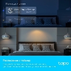 Умная многоцветная Wi-Fi спот-лампа TP-Link Tapo L630, фото30