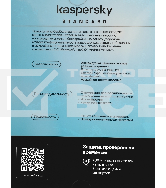 ПО Kaspersky Standard 5-Device 1Y Base Box (KL1041RBEFS)