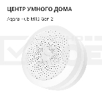 Центр управления умным домом Aqara HUB M1S GEN 2 EU VERSION, фото35