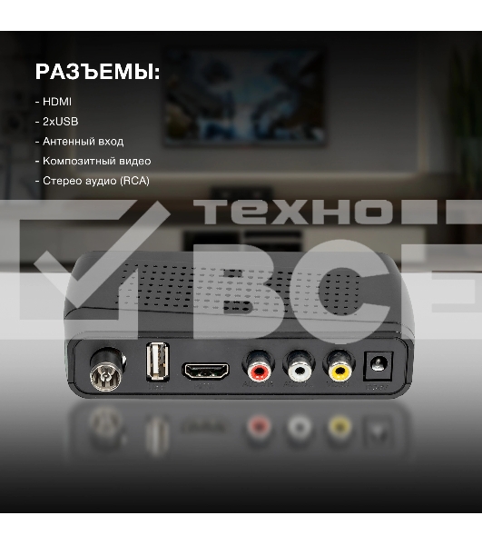 Ресивер DVB-T2 Hyundai H-DVB520 + WiFi-адаптер черный