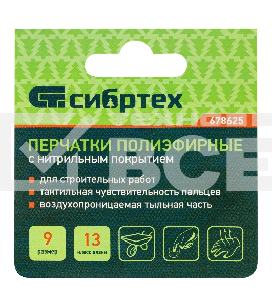 Перчатки полиэфирные с синим нитрильным покрытием, размер 9, 13 класс вязки Сибртех