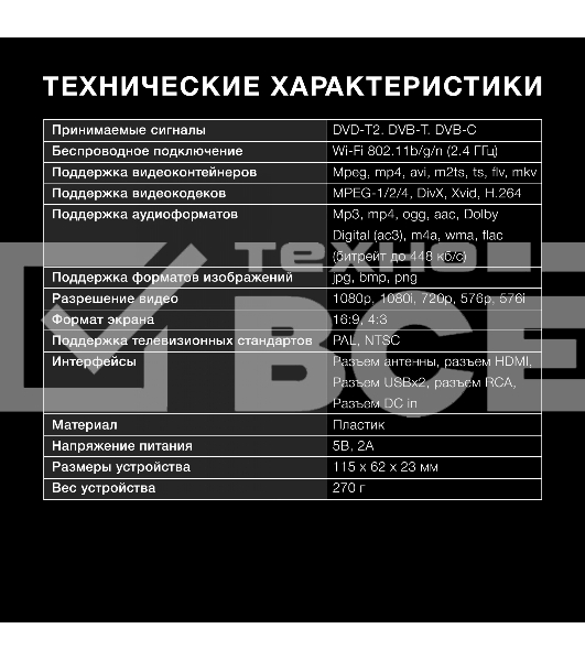 Ресивер DVB-T2 Hyundai H-DVB520 + WiFi-адаптер черный