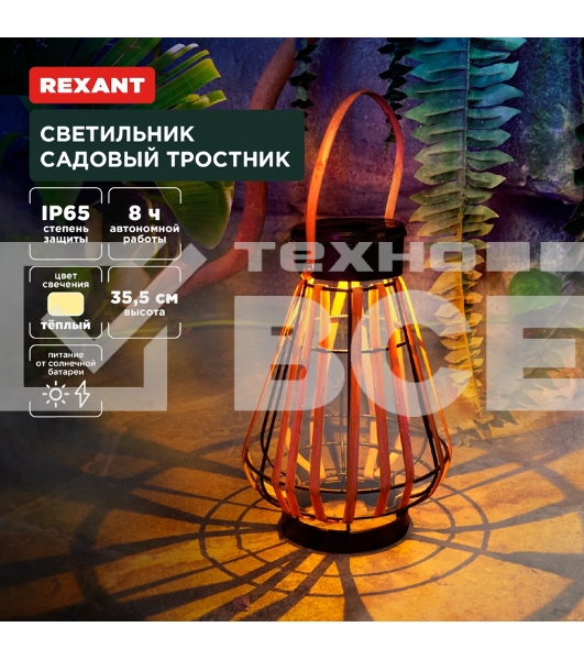 Светильник садовый Тростник, 35,5см, 3000К, встроенный аккумулятор, солнечная панель, коллекция Бали Rexant