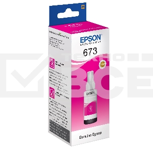 Чернила Epson 673 C13T673398 (аналог C13T67334A) пурпурный 70мл для Epson L800/L810/L850/L1800