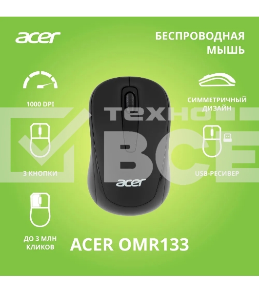 Мышь беспроводная Acer OMR133 черный, 1000 dpi, радиоканал, USB, кнопки - 3