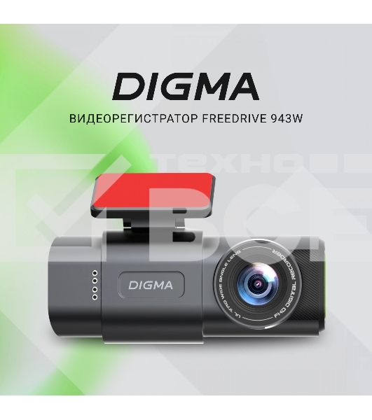 Видеорегистратор Digma FreeDrive 943W черный 4Mpix 1440x2560 110гр. SA 223