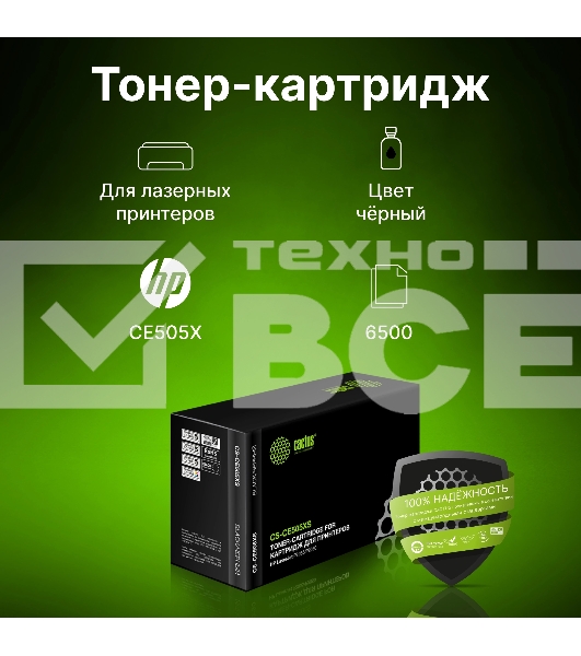 Картридж лазерный Cactus CS-CE505XS черный (6500 стр.) для HP LJ2055
