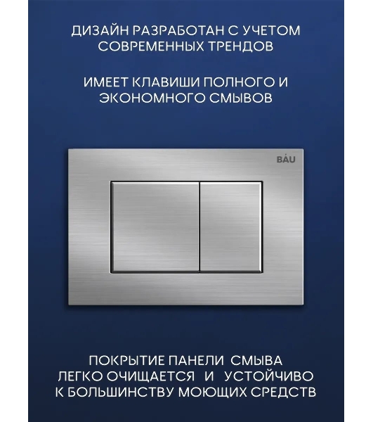 Комплект BAU 6 в 1: инсталляция BAU PRO, унитаз подвесной безободковый Bau Dream 53, сиденье дюропласт микролифт, клавиша BAU Stil сатин