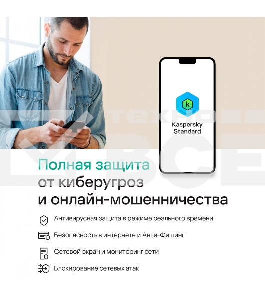 ПО Kaspersky Standard 5-Device 1Y Base Box (KL1041RBEFS)