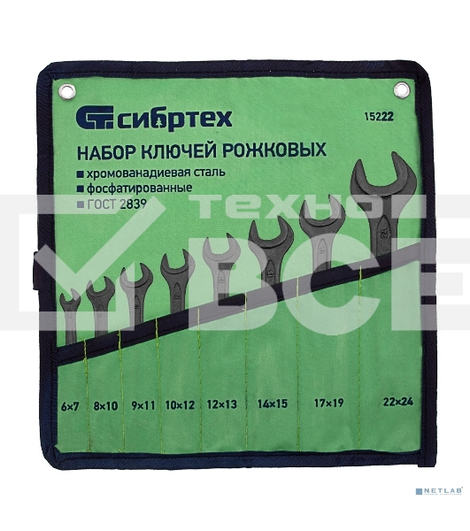 Набор рожковых ключей СИБРТЕХ 15222 (6 - 24 мм)8 шт.