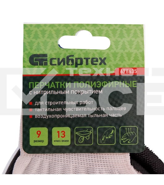Перчатки полиэфирные Сибртех с черным нитрильным покрытием, размер 9, 13 класс вязки