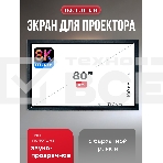 Экран для проектора S'OK Zeus SGPSFR-177x100A на раме (80 мм), звукопрозрачный, фото3