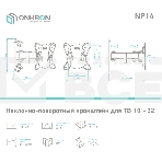 Кронштейн ONKRON NP14 для телевизора 10