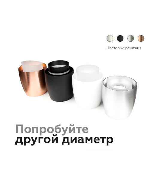 Насадка для корпуса светильника N7170 FR белый матовый D70*H54mm Out40mm MR16