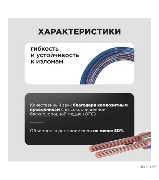 Кабель акустический Rexant 2х2,50 мм², прозрачный BLUELINE, мини-бухта 10 м