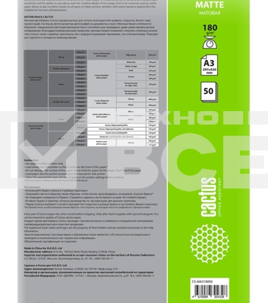Фотобумага Cactus CS-MA318050 A3/180г/м2/50л./белый матовое для струйной печати