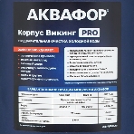 Корпус Аквафор Викинг Pro синий, фото8