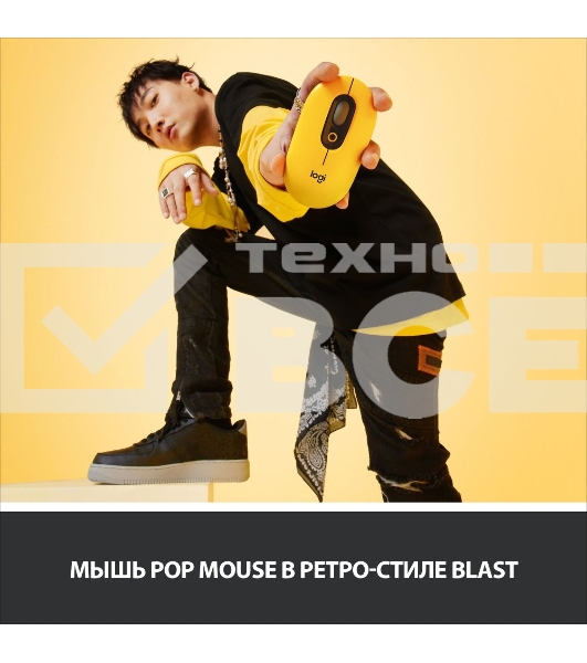 Мышь беспроводная Logitech POP Mouse желтый, 4000 dpi, Bluetooth, кнопки - 4