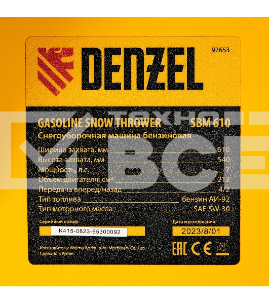 Бензиновая снегоуборочная машина SBM 610, 212cc, ручной старт, фара  Denzel