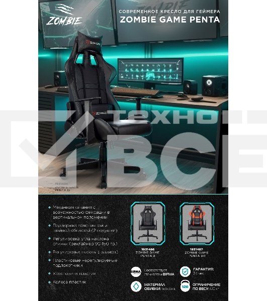 Кресло игровое Zombie Game Penta черный эко.кожа с подголов. крестов. пластик