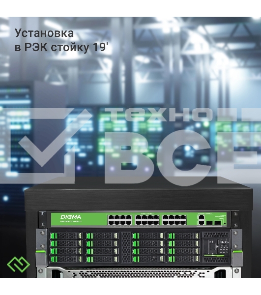 Коммутатор Digma DSP224F-2C-R400 V1 (L2) 24х100Мбит/с 24PoE