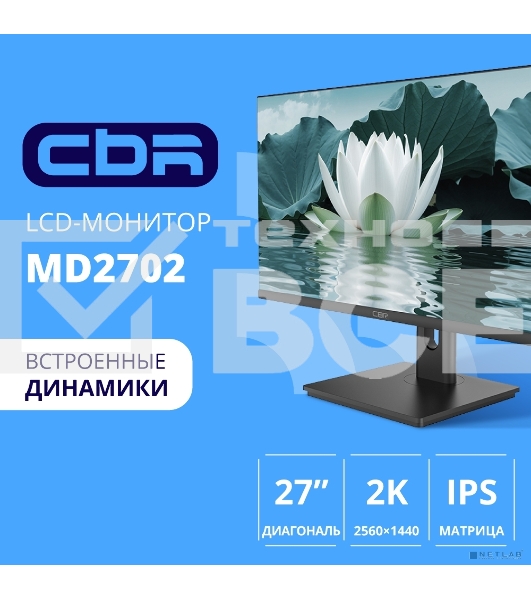 Монитор 27' CBR MD-2702 IPS 2560x1440, 100 Гц, 5 мс, 16:9, 250 кд/м², HDMI, DP, HDR10, FreeSync, динамики (2x3 Вт), черный