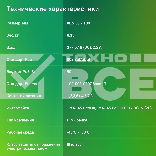 Инжектор PoE Digma DNP90W48GDXM 10/100/1000BASE-T 90Вт 37-57В(DC)