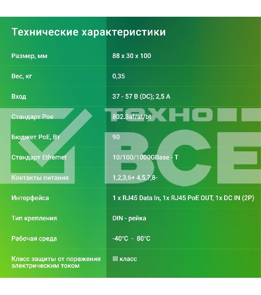 Инжектор PoE Digma DNP90W48GDXM 10/100/1000BASE-T 90Вт 37-57В(DC)