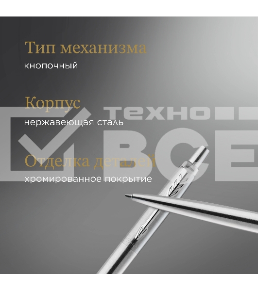 Ручка шариковая Parker Jotter Core K61 (CW1953170) Stainless Steel CT M син. черн. подар.кор.