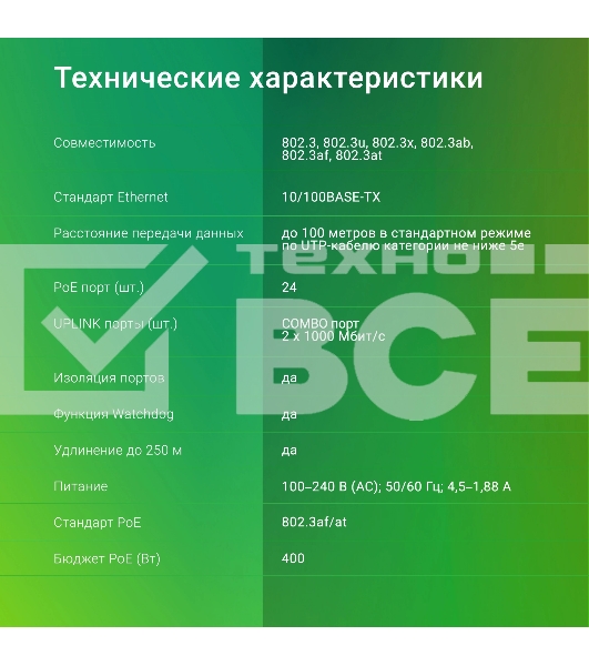 Коммутатор Digma DSP224F-2C-R400 V1 (L2) 24х100Мбит/с 24PoE